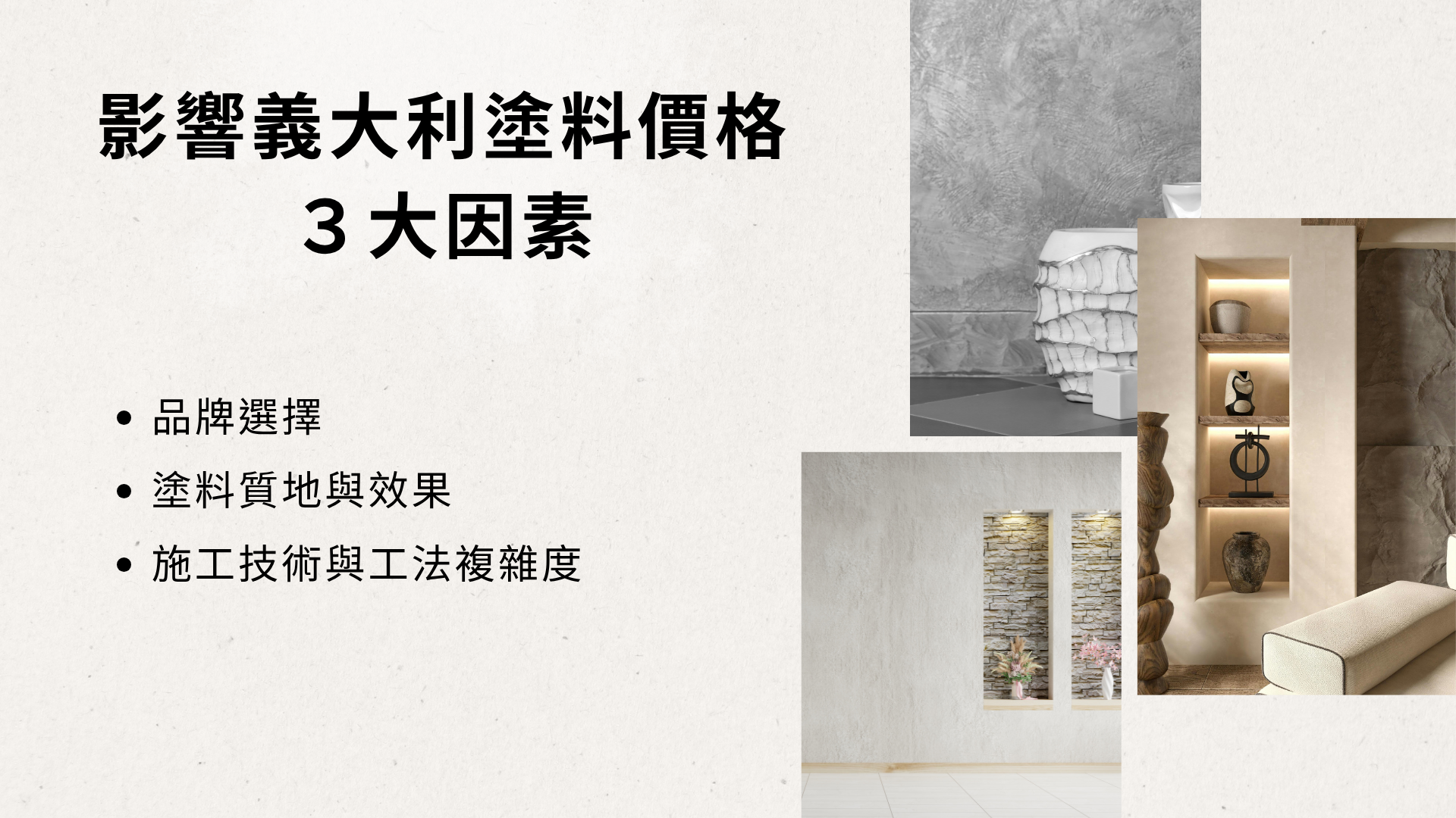 義大利塗料價格