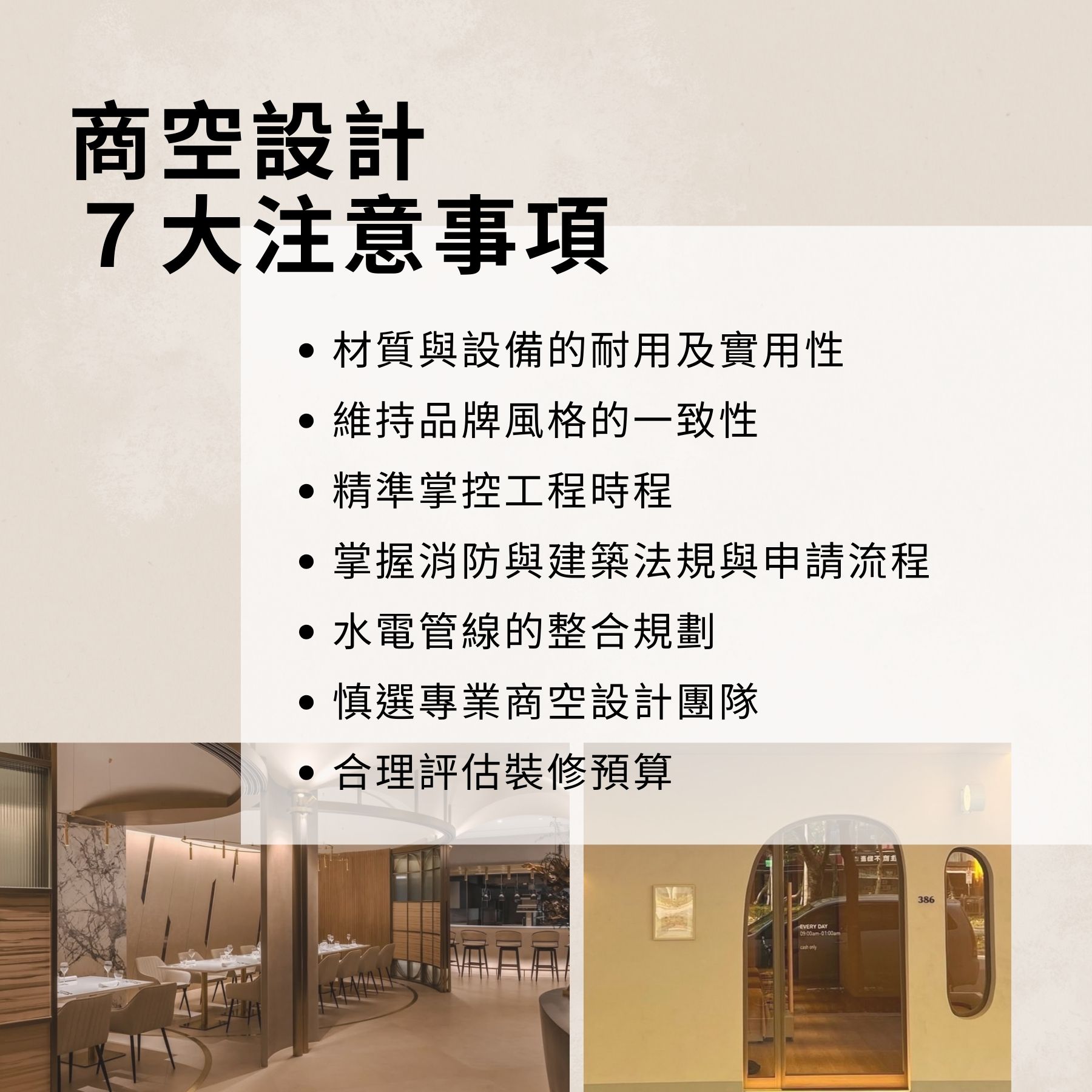 商空設計的注意事項
