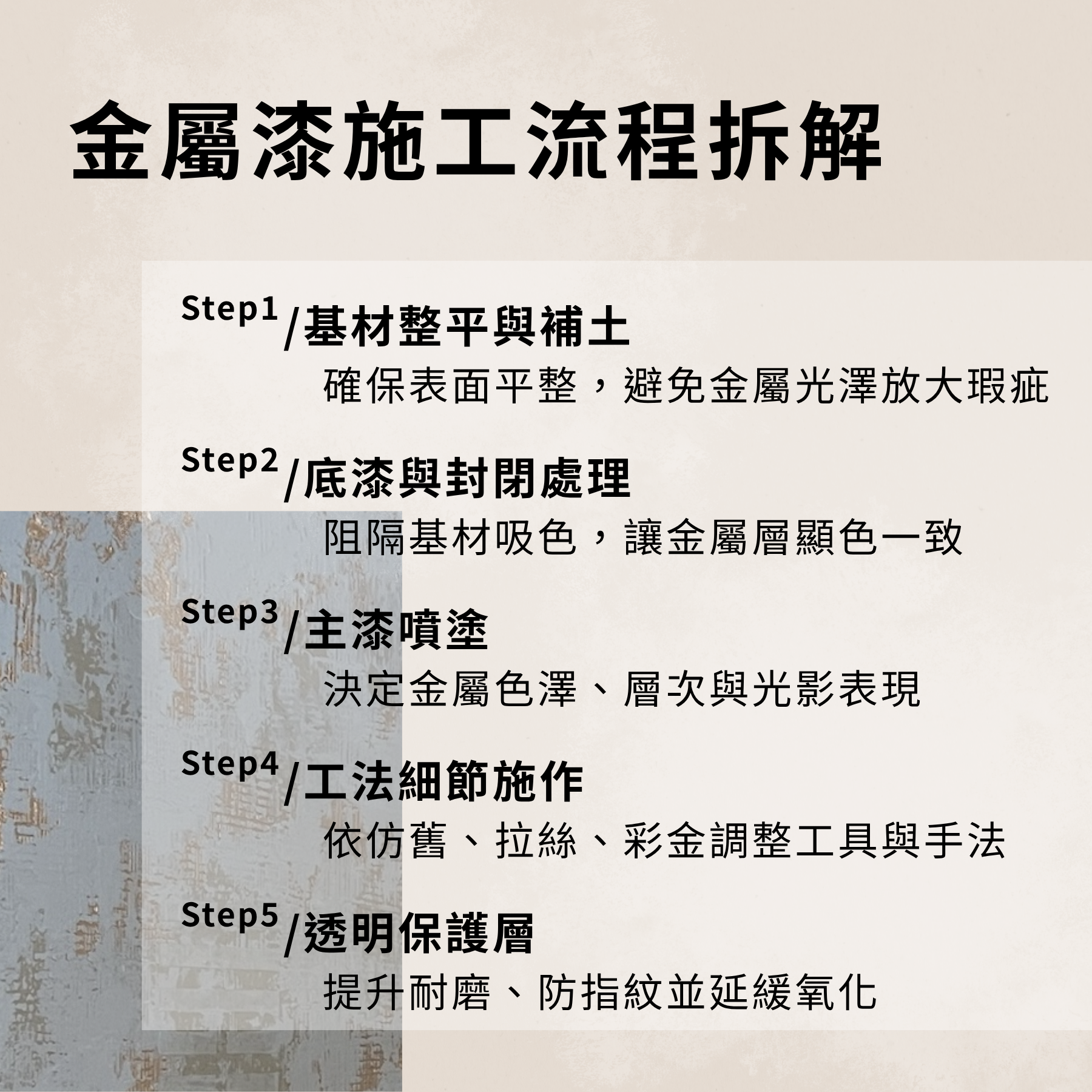金屬漆施工流程