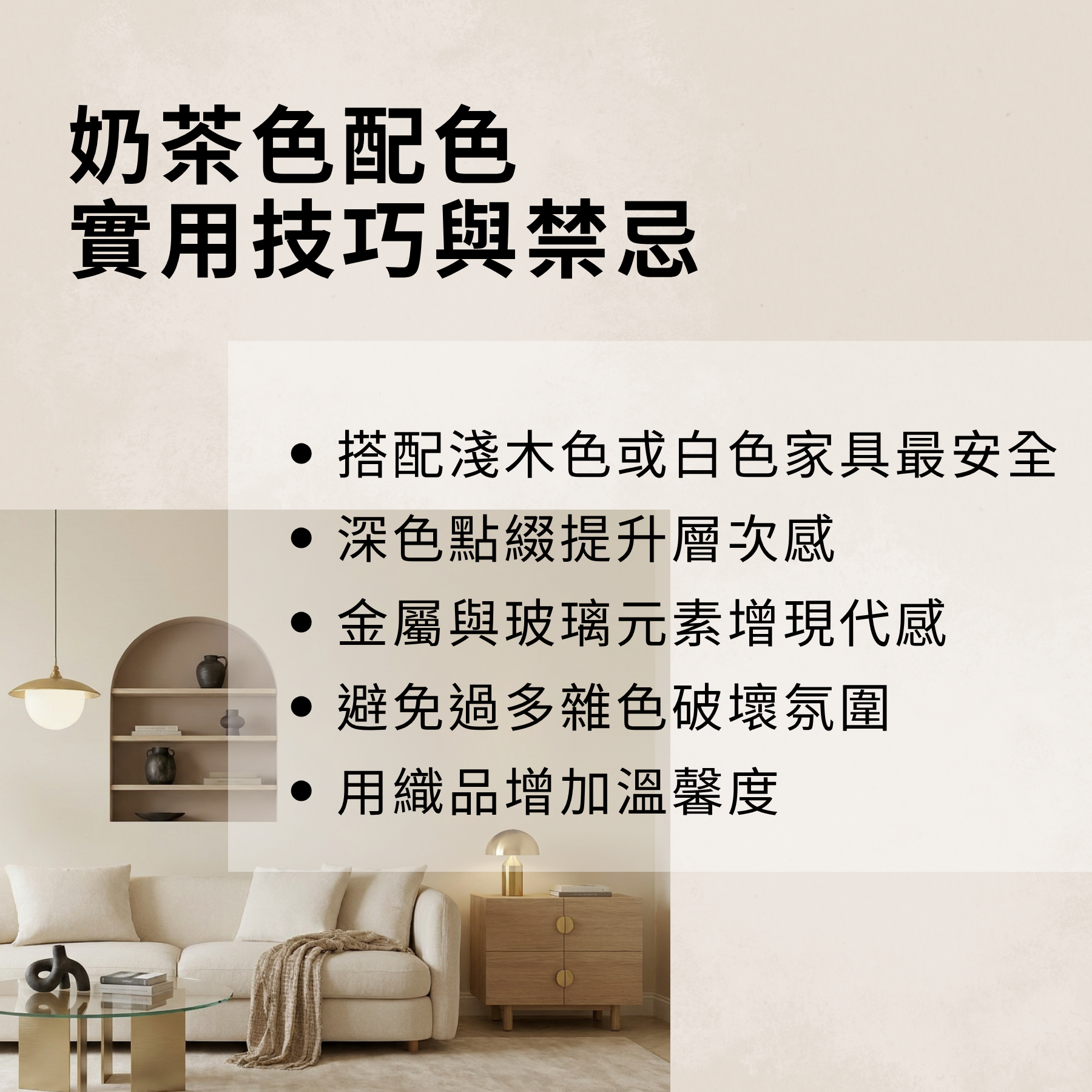 奶茶色房屋配色