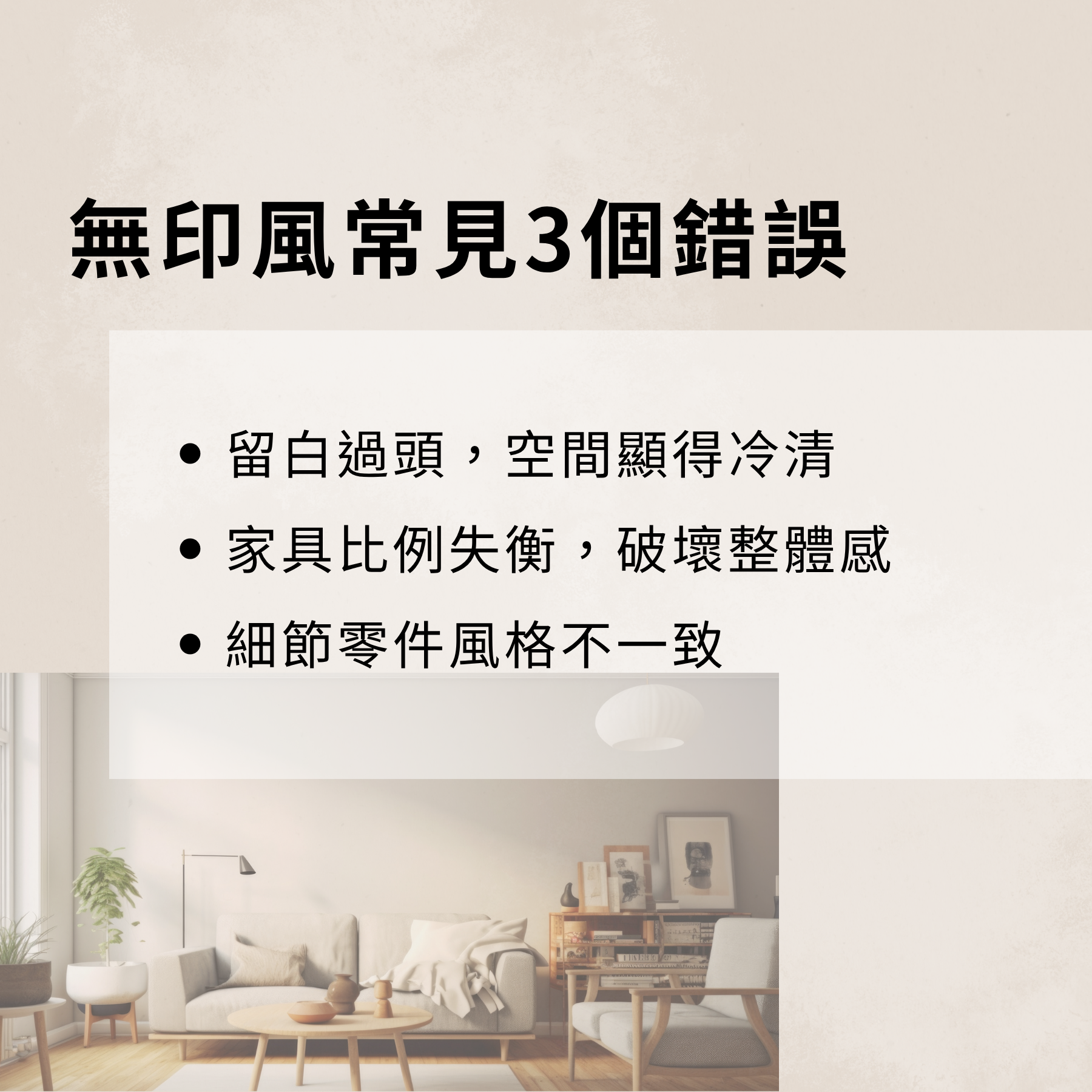 無印風