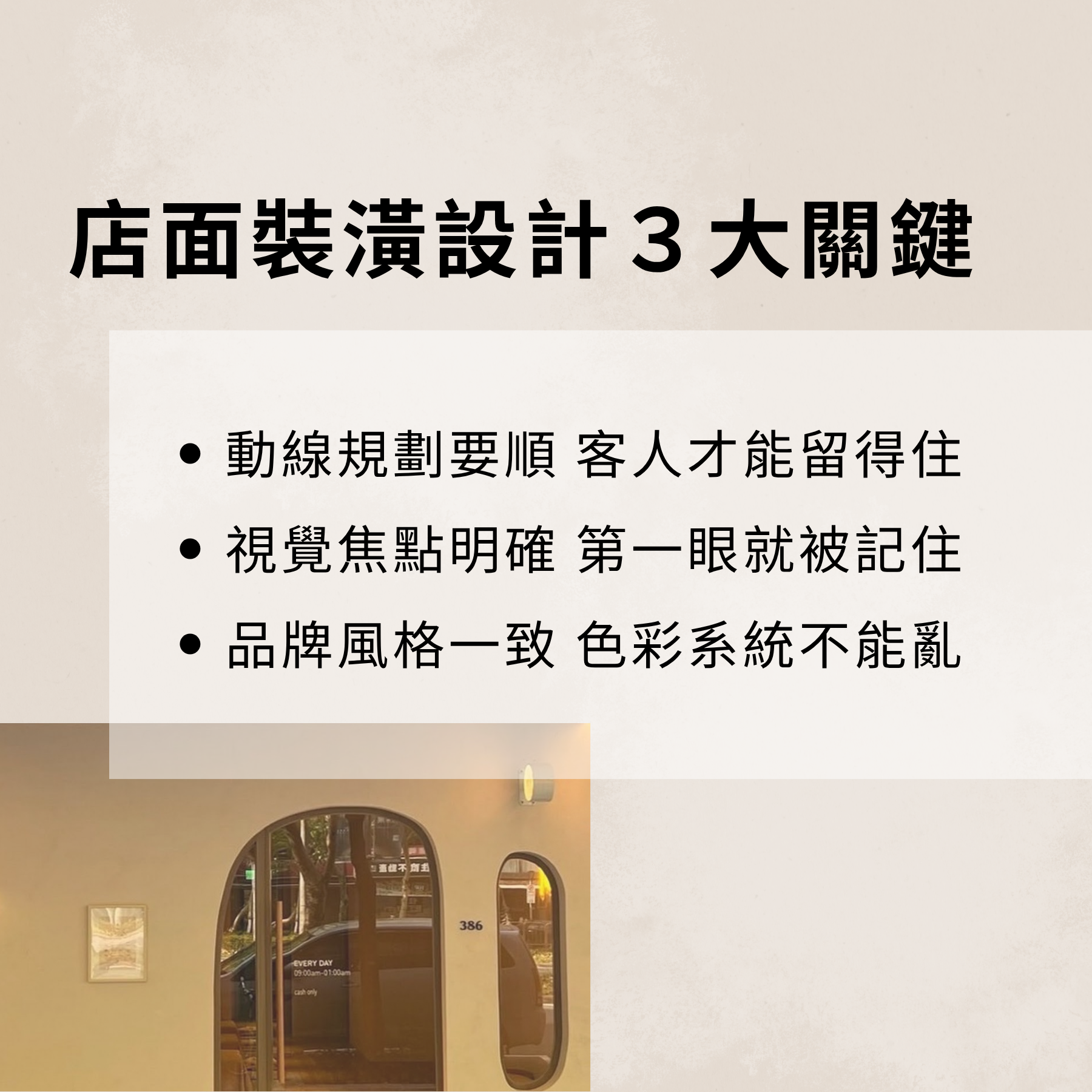 店面裝潢設計重點