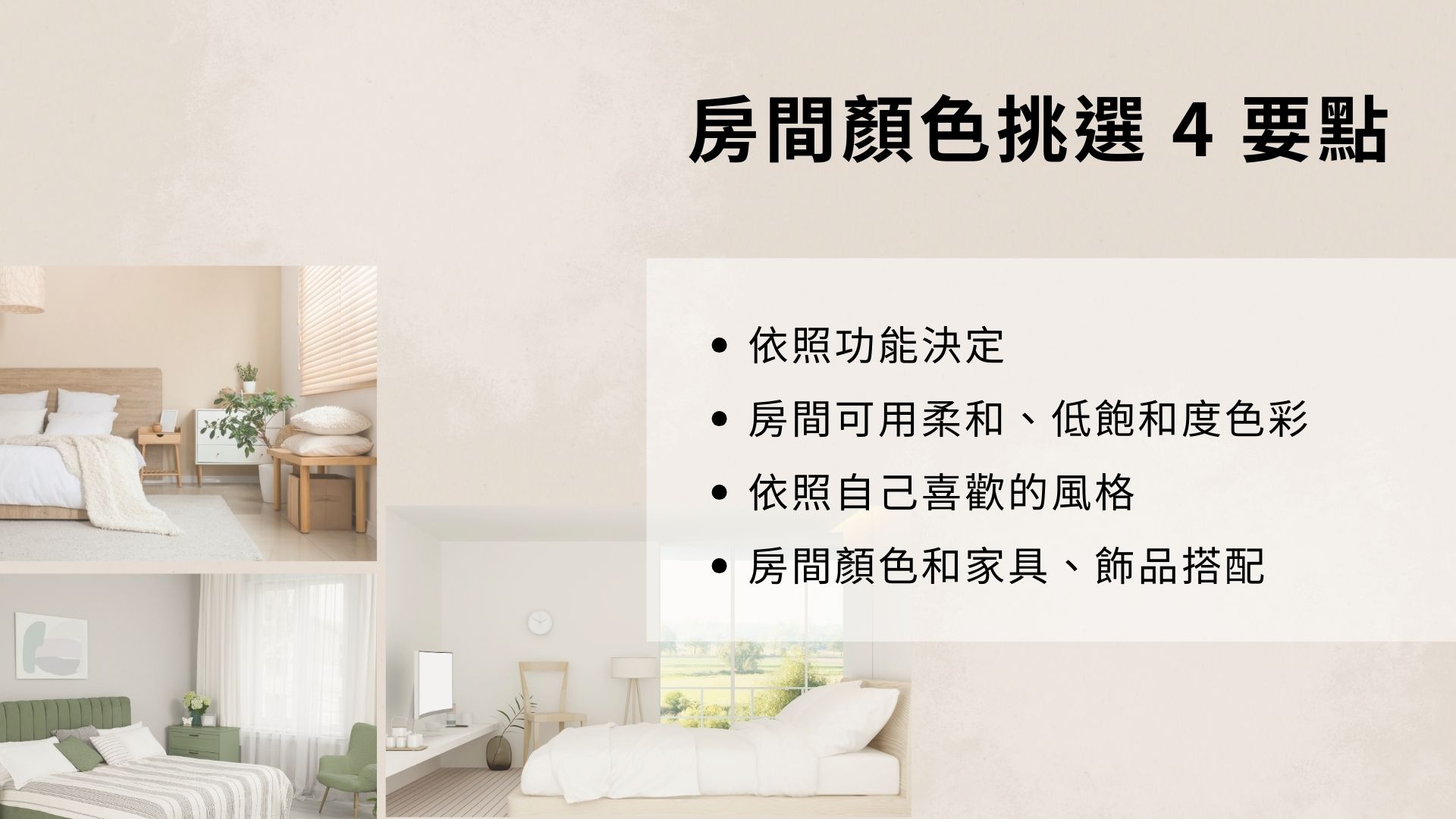 房間顏色挑選要點
