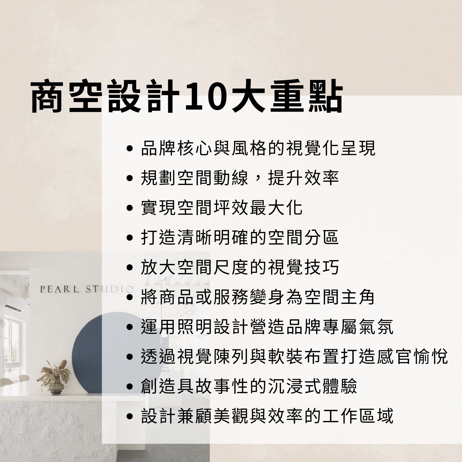 商空設計的重點